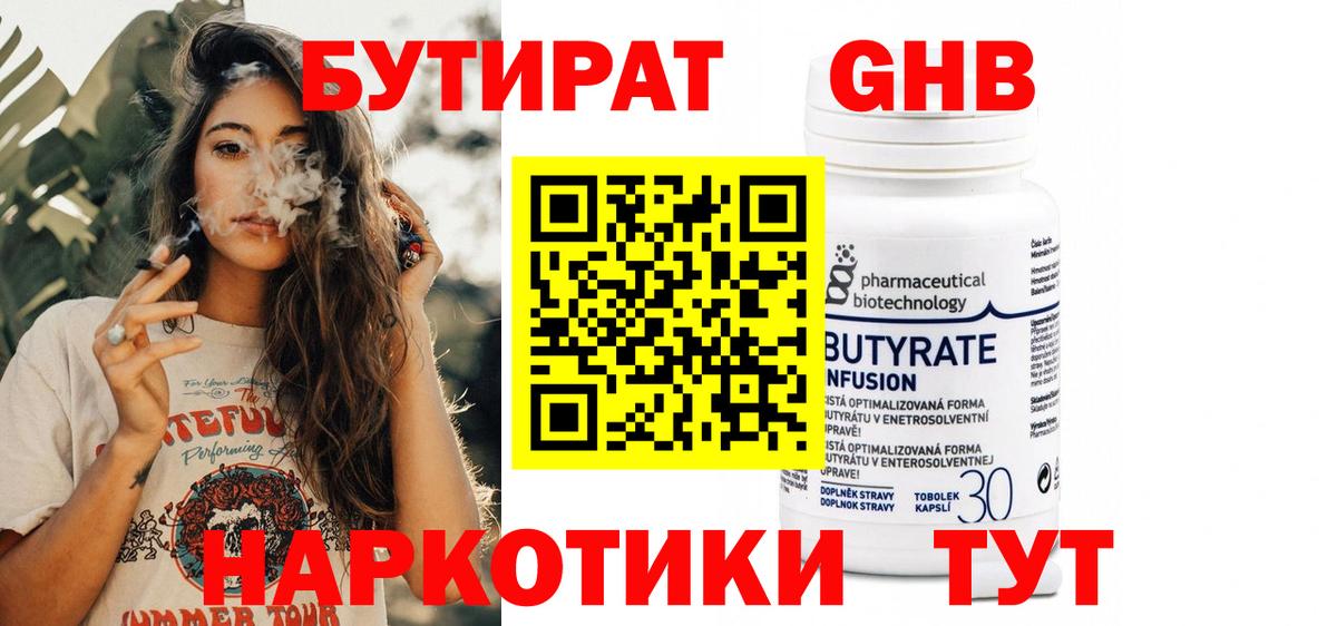 Бутират буратино Каменка