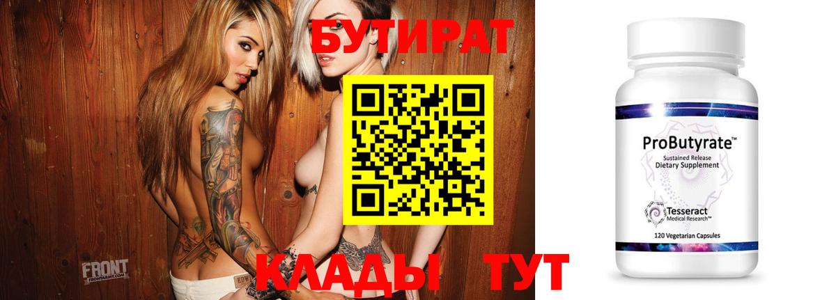 БУТИРАТ Butirat  БУТИРАТ  Каменка  Вход с VPN 
